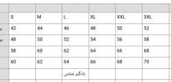 جدول سایز بندی