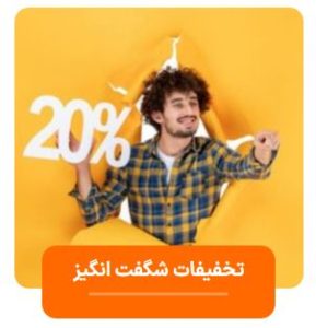 تخفیف های رهام استور